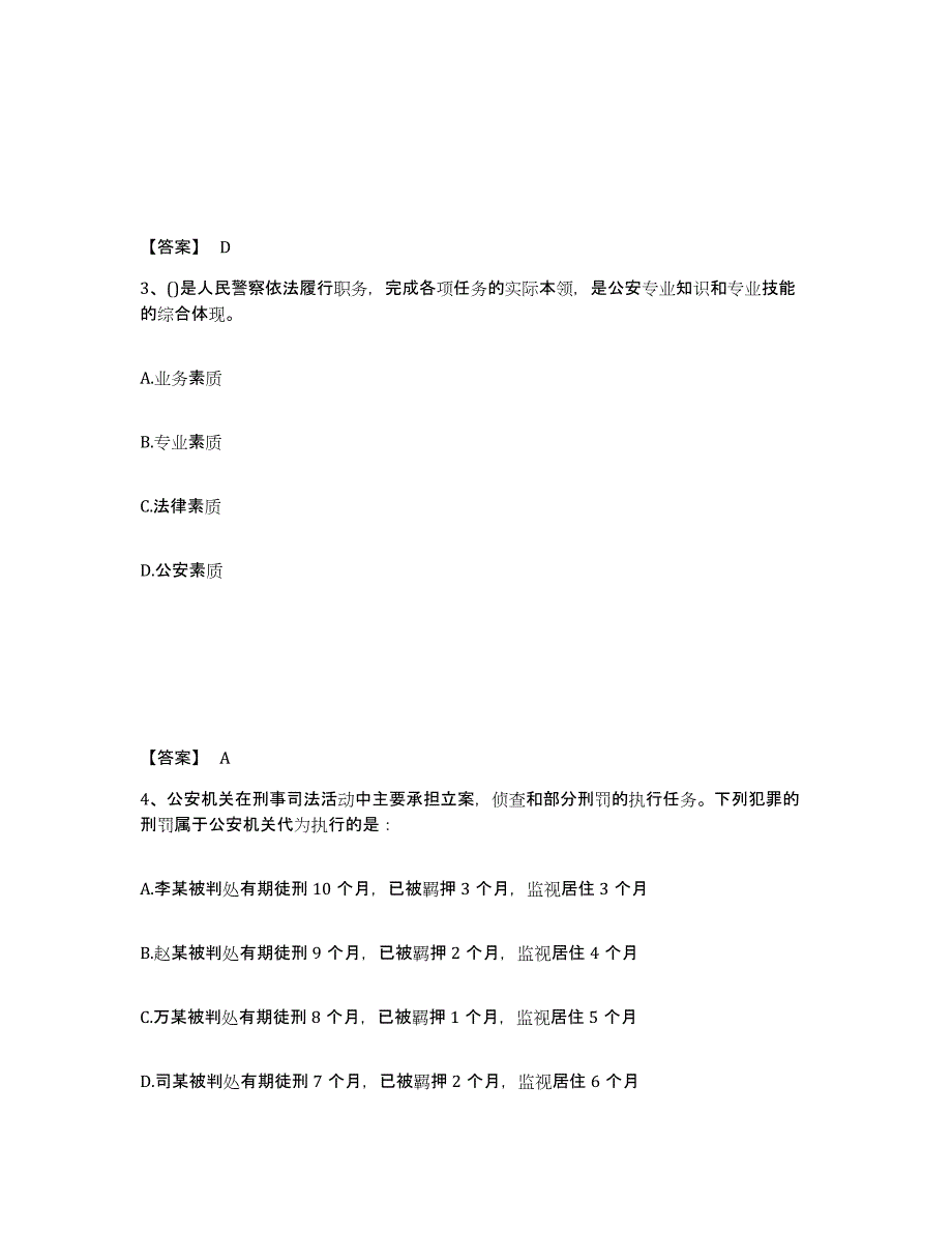 备考2025山西省太原市尖草坪区公安警务辅助人员招聘能力检测试卷A卷附答案_第2页