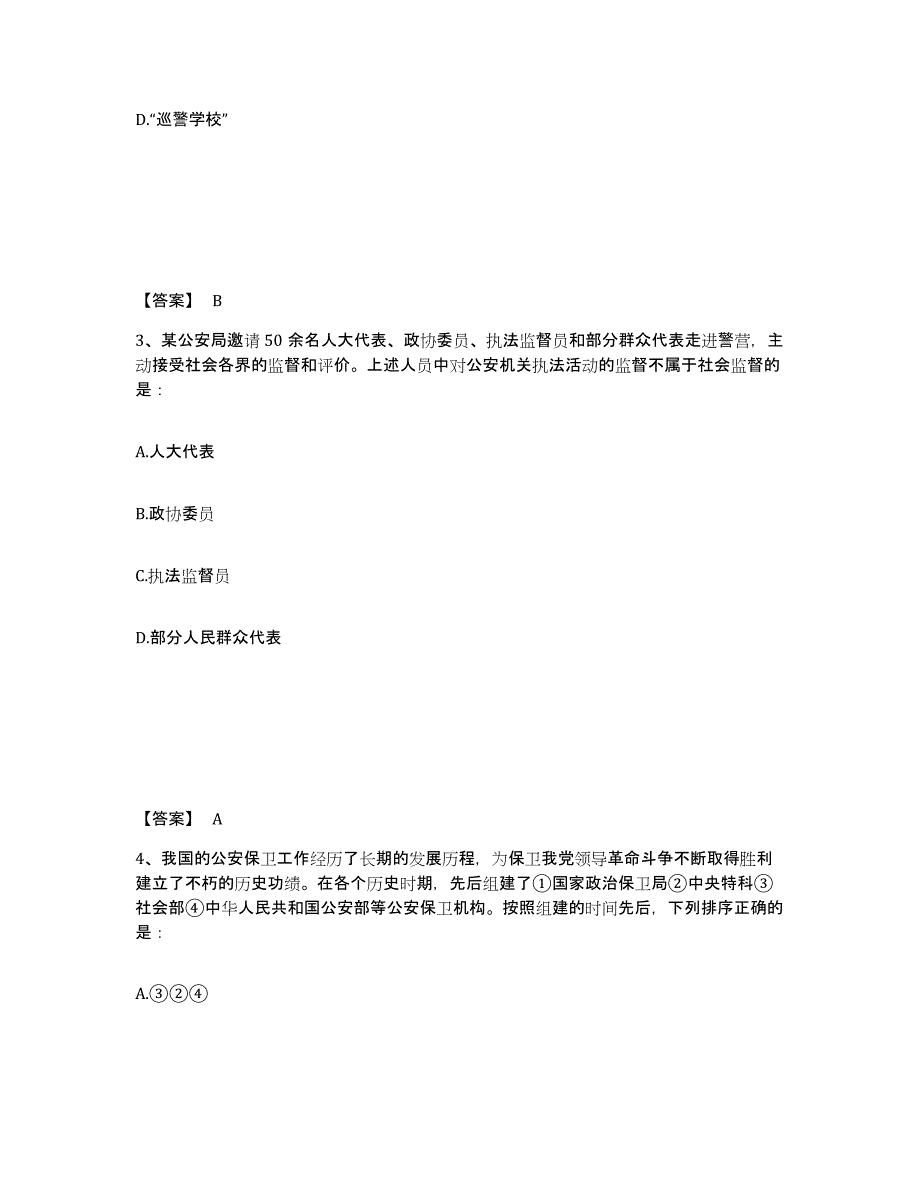 备考2025青海省海南藏族自治州贵德县公安警务辅助人员招聘考前练习题及答案_第2页