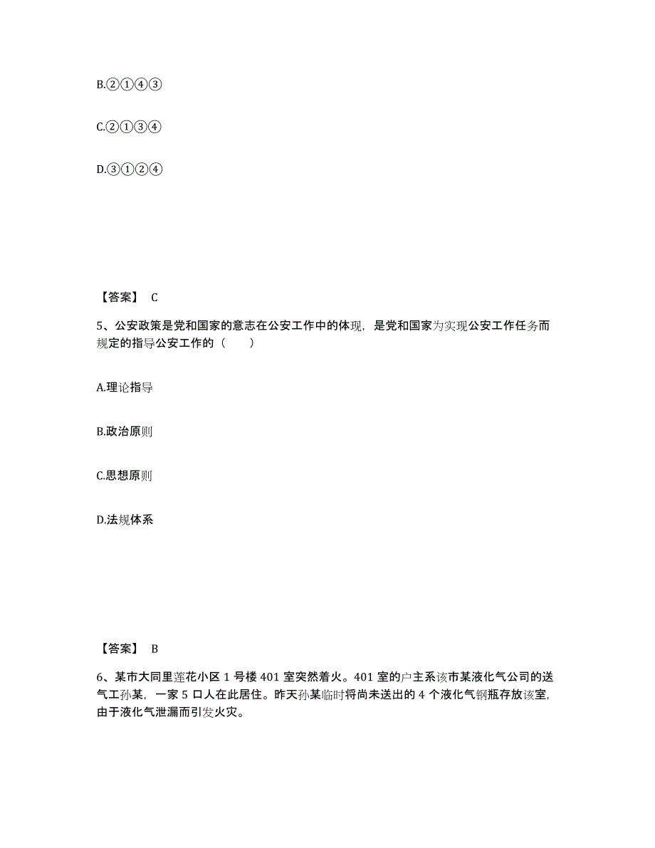 备考2025青海省海南藏族自治州贵德县公安警务辅助人员招聘考前练习题及答案_第3页