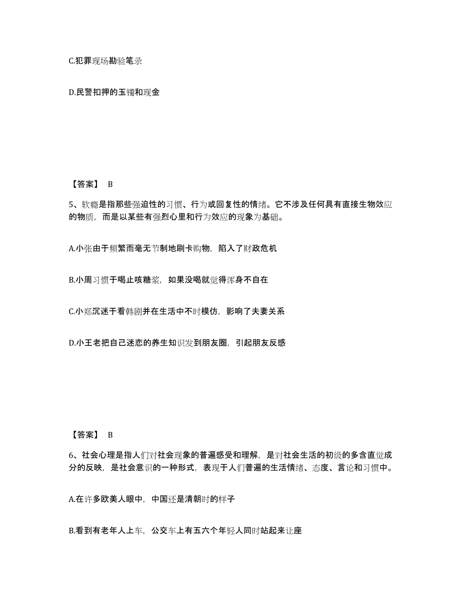 备考2025四川省甘孜藏族自治州道孚县公安警务辅助人员招聘综合检测试卷A卷含答案_第3页