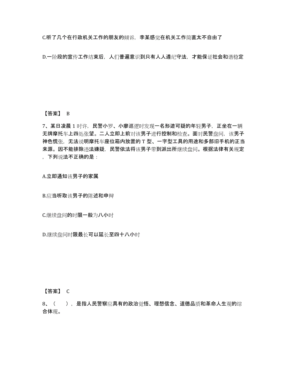 备考2025四川省甘孜藏族自治州道孚县公安警务辅助人员招聘综合检测试卷A卷含答案_第4页