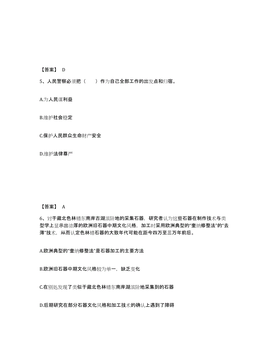 备考2025安徽省滁州市琅琊区公安警务辅助人员招聘考前冲刺模拟试卷B卷含答案_第3页