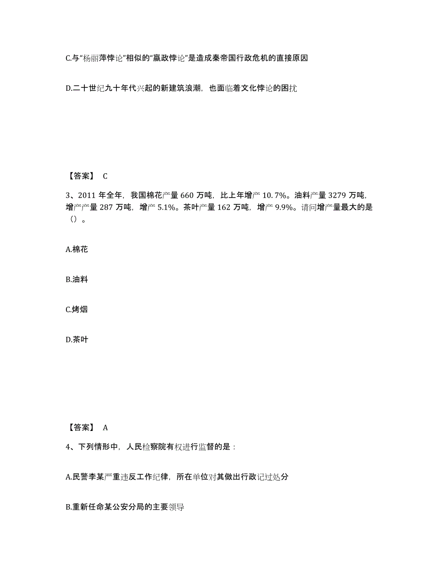 备考2025四川省阿坝藏族羌族自治州阿坝县公安警务辅助人员招聘强化训练试卷A卷附答案_第2页