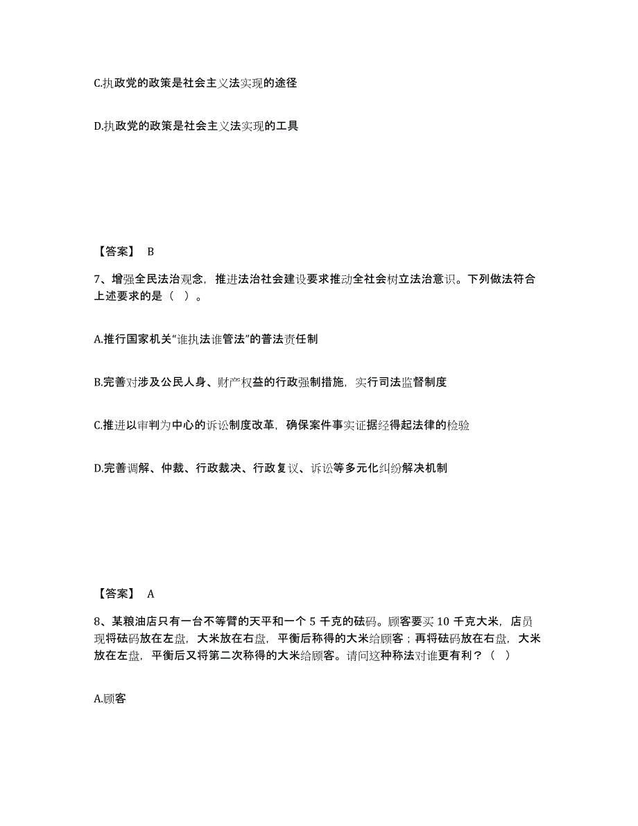 备考2025云南省红河哈尼族彝族自治州蒙自县公安警务辅助人员招聘基础试题库和答案要点_第4页