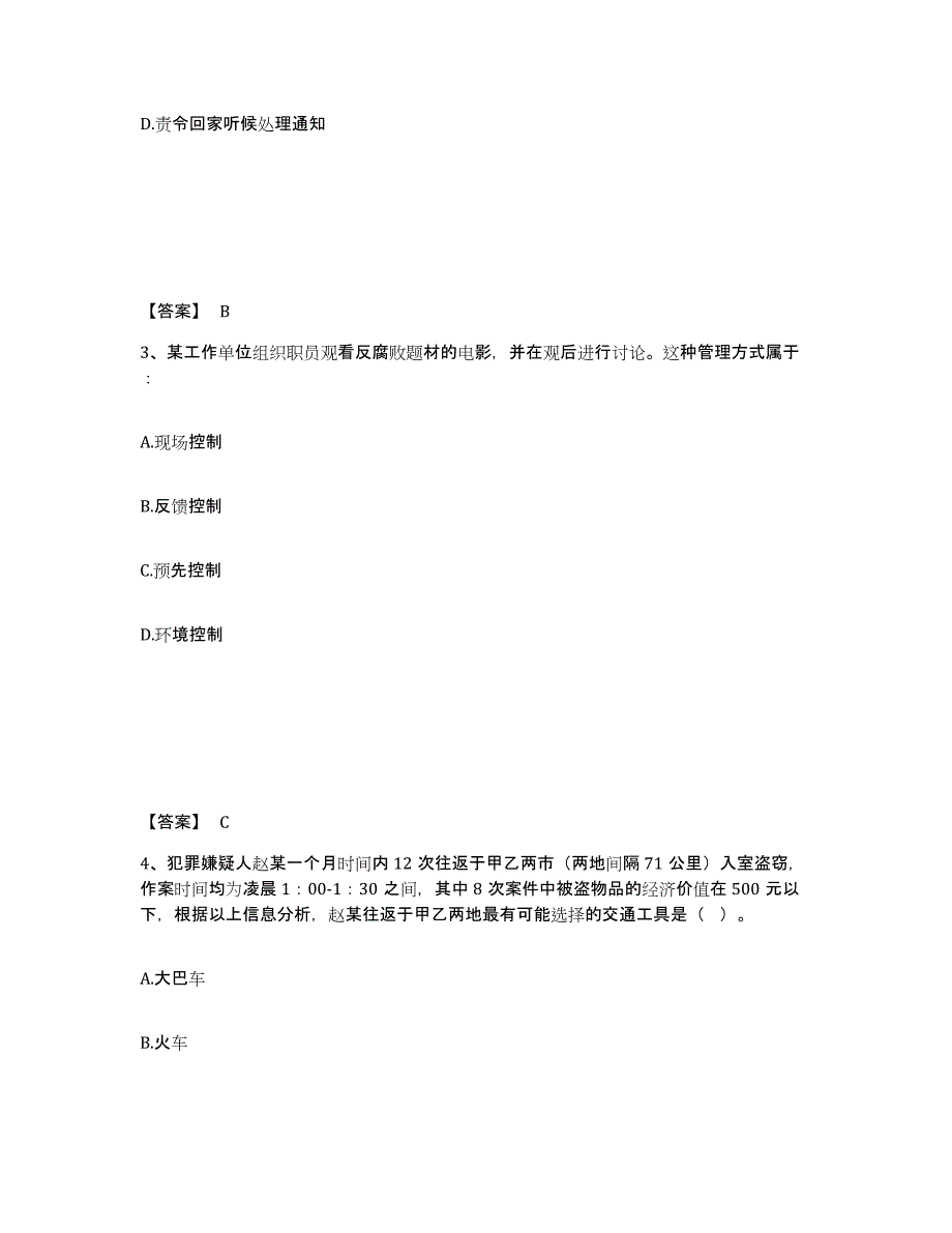 备考2025江苏省扬州市广陵区公安警务辅助人员招聘过关检测试卷B卷附答案_第2页