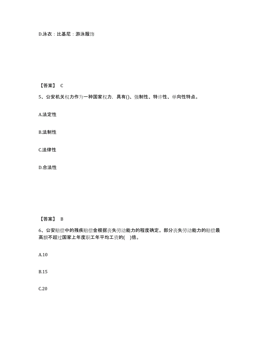 备考2025江苏省宿迁市泗阳县公安警务辅助人员招聘通关题库(附答案)_第3页