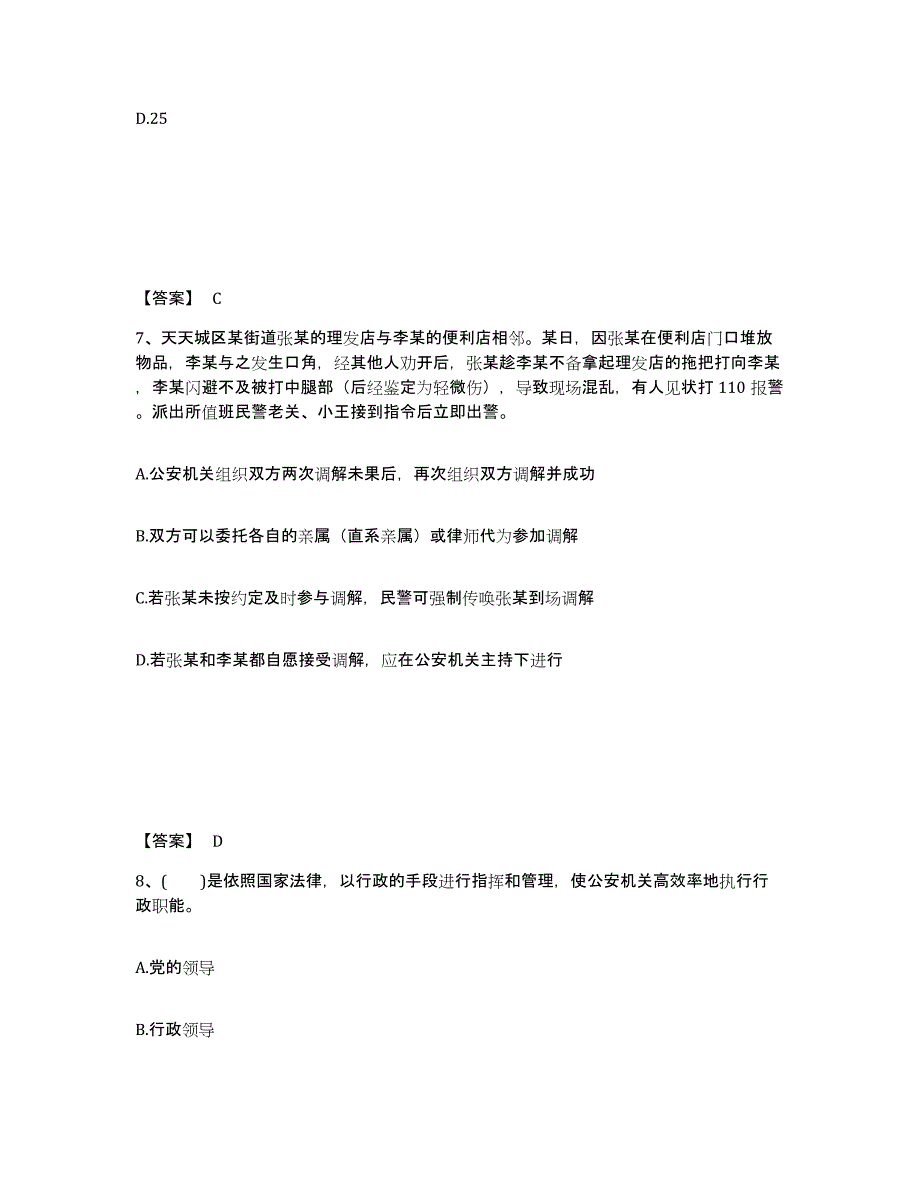 备考2025江苏省宿迁市泗阳县公安警务辅助人员招聘通关题库(附答案)_第4页