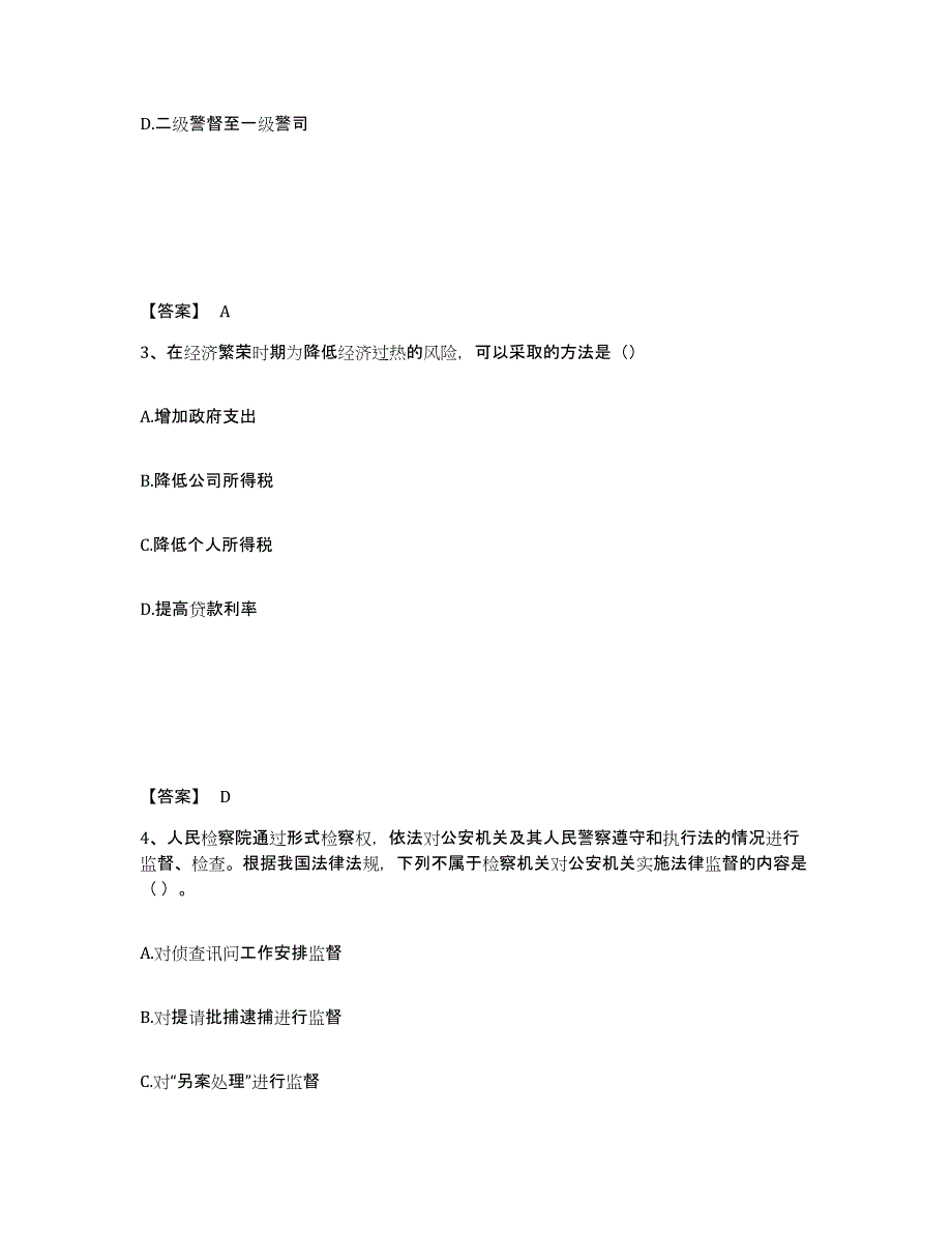 备考2025四川省甘孜藏族自治州炉霍县公安警务辅助人员招聘通关题库(附答案)_第2页