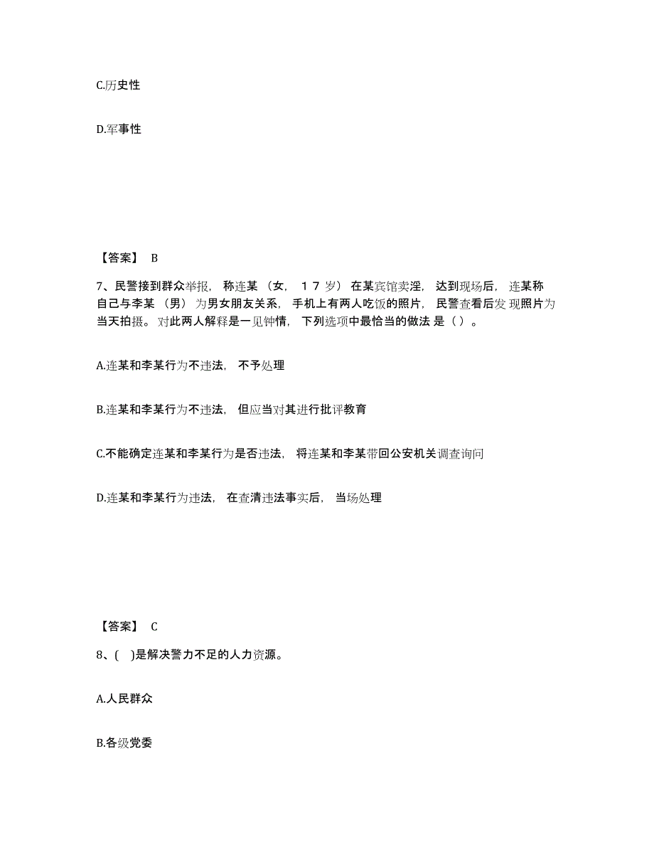 备考2025四川省甘孜藏族自治州炉霍县公安警务辅助人员招聘通关题库(附答案)_第4页