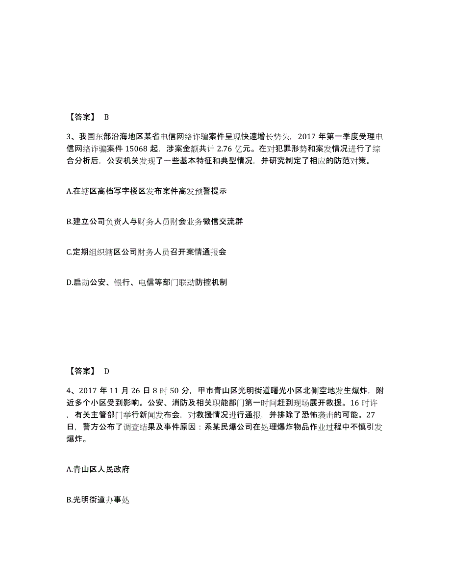 备考2025安徽省六安市霍邱县公安警务辅助人员招聘题库与答案_第2页