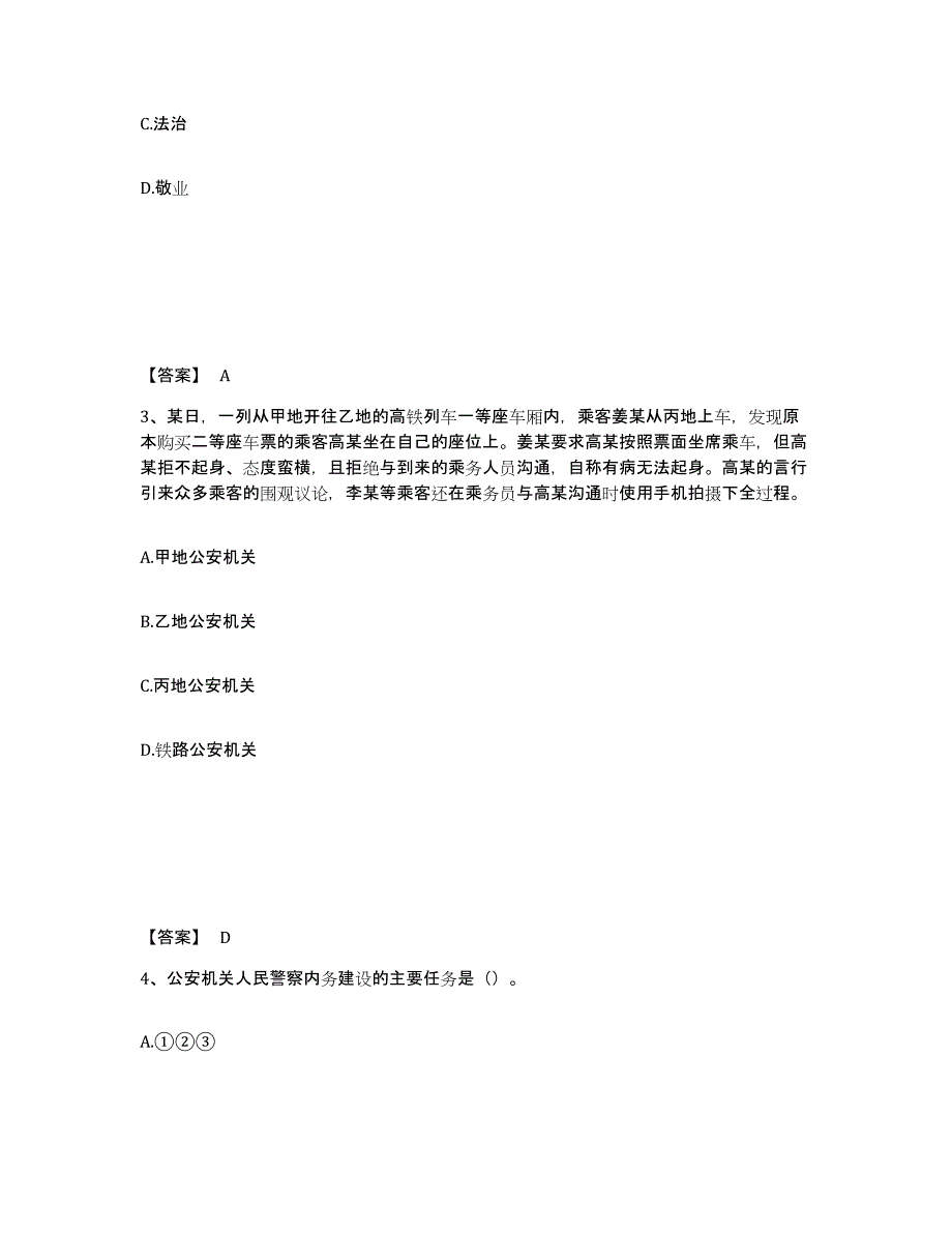 备考2025山东省菏泽市定陶县公安警务辅助人员招聘过关检测试卷B卷附答案_第2页