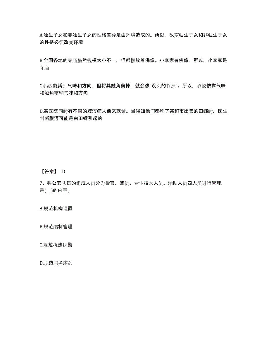 备考2025山东省菏泽市定陶县公安警务辅助人员招聘过关检测试卷B卷附答案_第4页