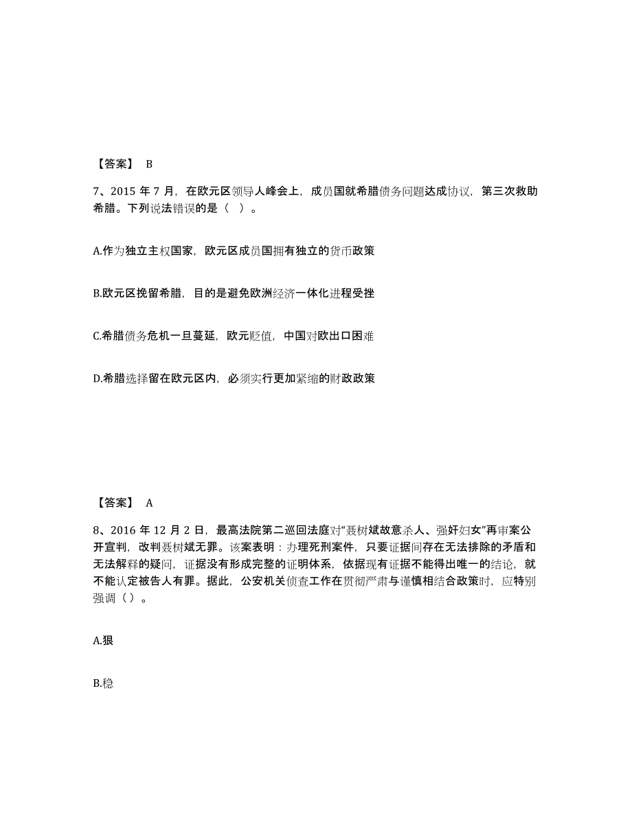 备考2025四川省资阳市公安警务辅助人员招聘能力检测试卷B卷附答案_第4页