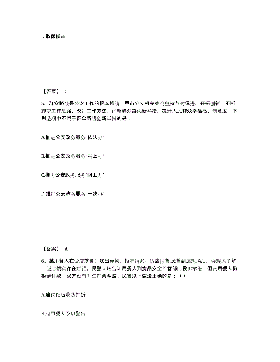 备考2025河北省承德市宽城满族自治县公安警务辅助人员招聘高分通关题型题库附解析答案_第3页