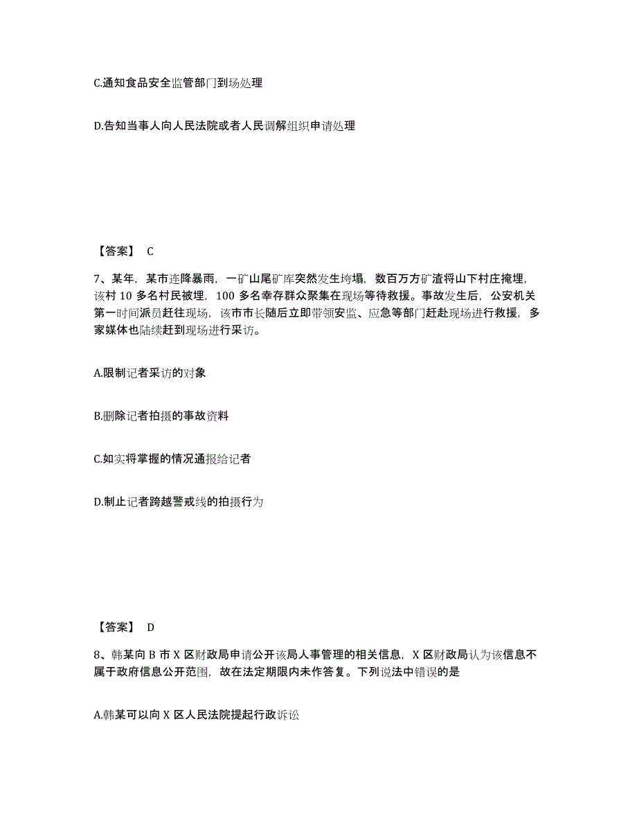 备考2025河北省承德市宽城满族自治县公安警务辅助人员招聘高分通关题型题库附解析答案_第4页