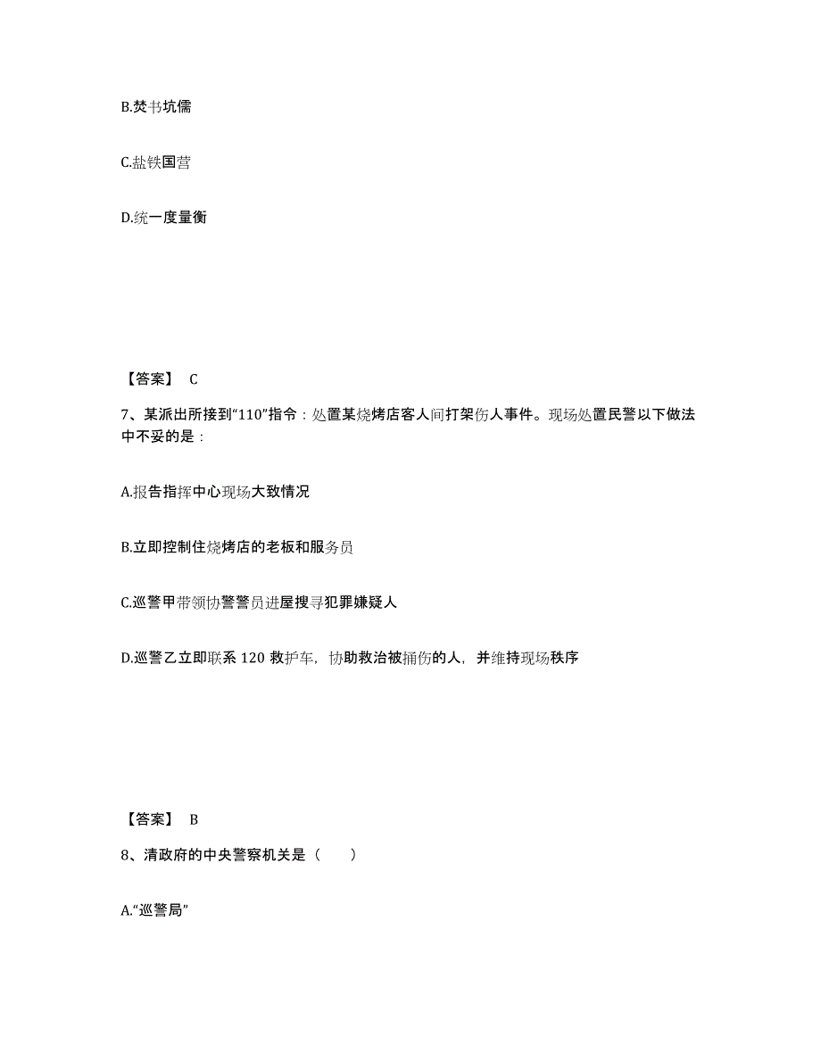 备考2025山西省大同市天镇县公安警务辅助人员招聘能力测试试卷A卷附答案_第4页