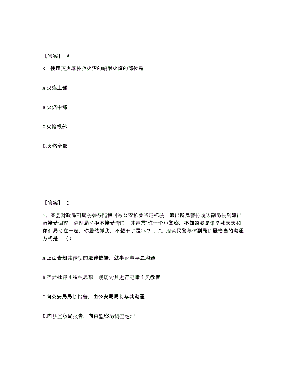 备考2025山东省德州市庆云县公安警务辅助人员招聘典型题汇编及答案_第2页