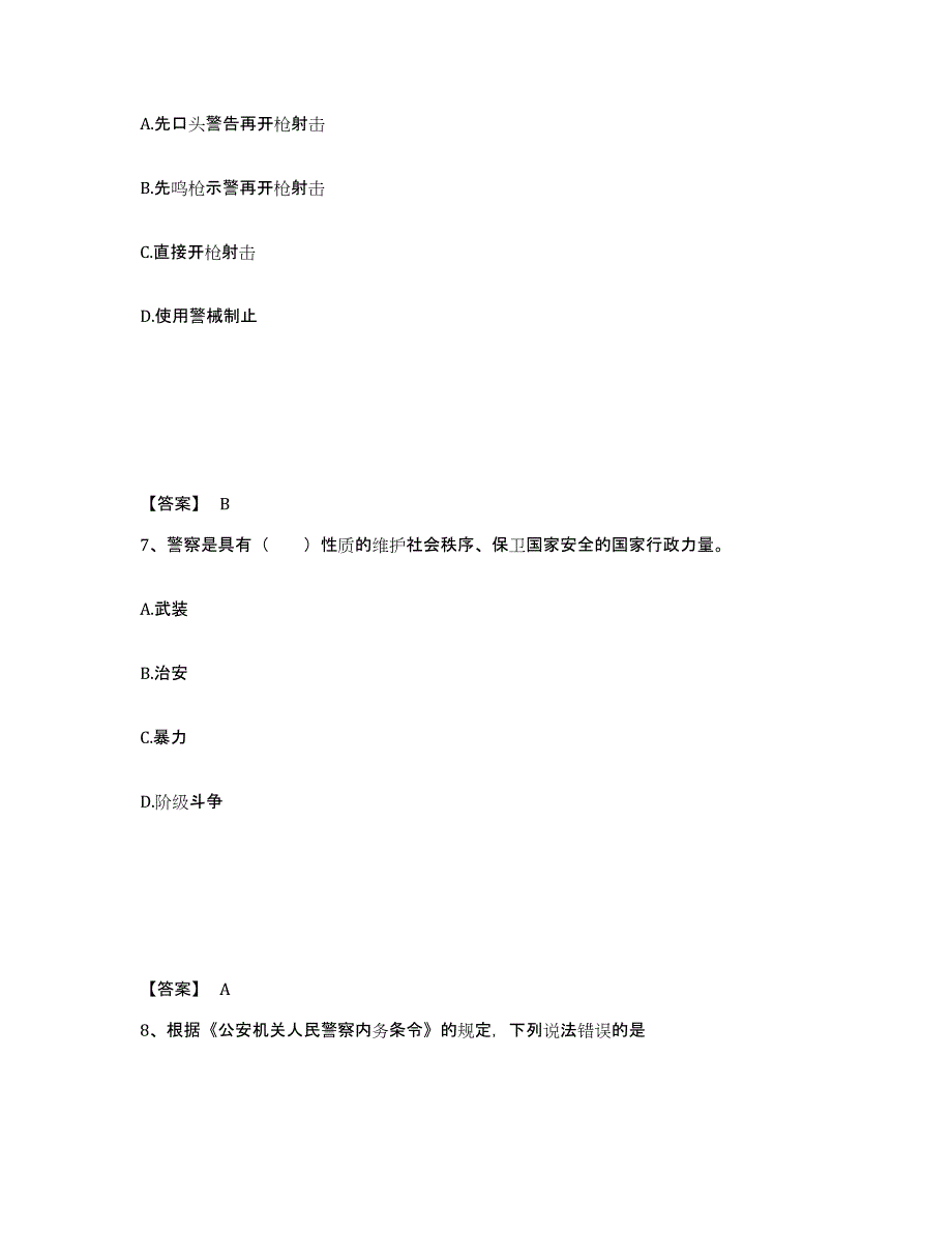 备考2025广西壮族自治区来宾市合山市公安警务辅助人员招聘题库检测试卷A卷附答案_第4页