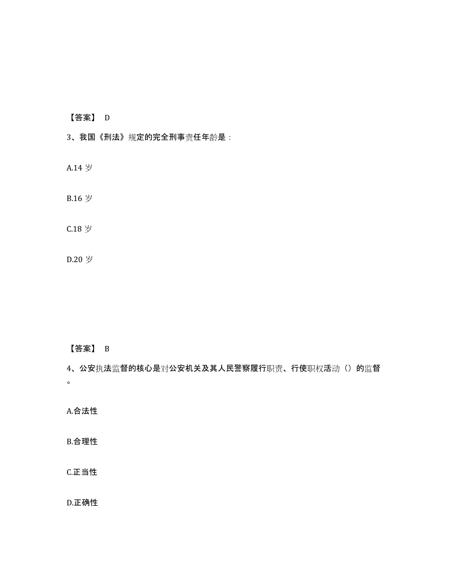 备考2025广西壮族自治区来宾市公安警务辅助人员招聘题库检测试卷B卷附答案_第2页