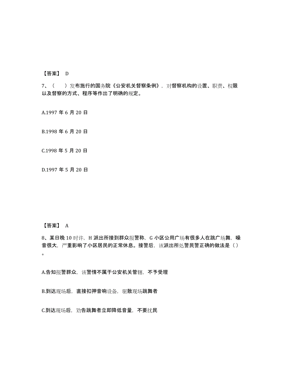 备考2025广西壮族自治区来宾市公安警务辅助人员招聘题库检测试卷B卷附答案_第4页