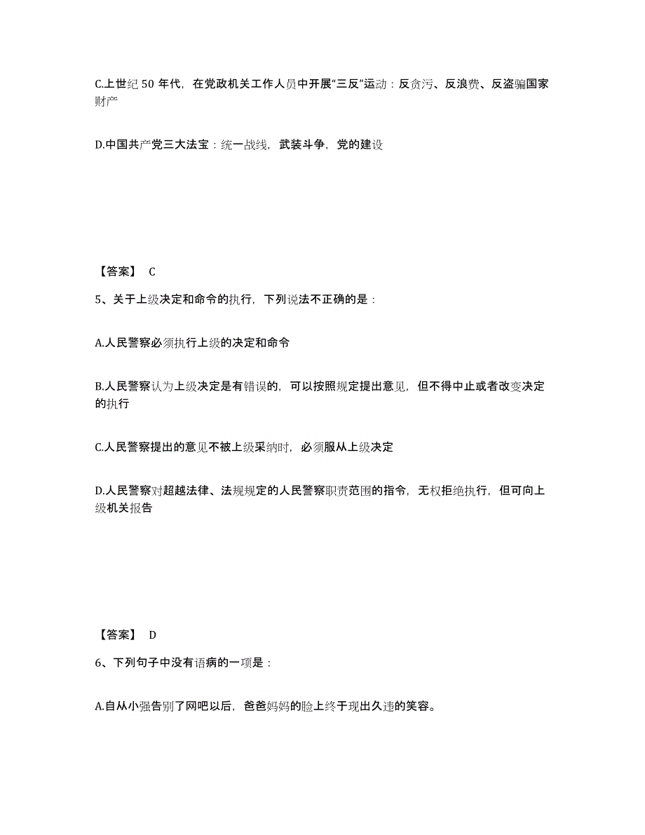 备考2025天津市和平区公安警务辅助人员招聘通关试题库(有答案)_第3页