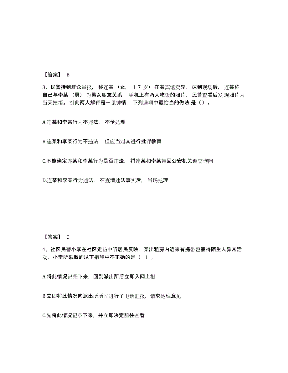 备考2025江苏省南京市浦口区公安警务辅助人员招聘模拟预测参考题库及答案_第2页