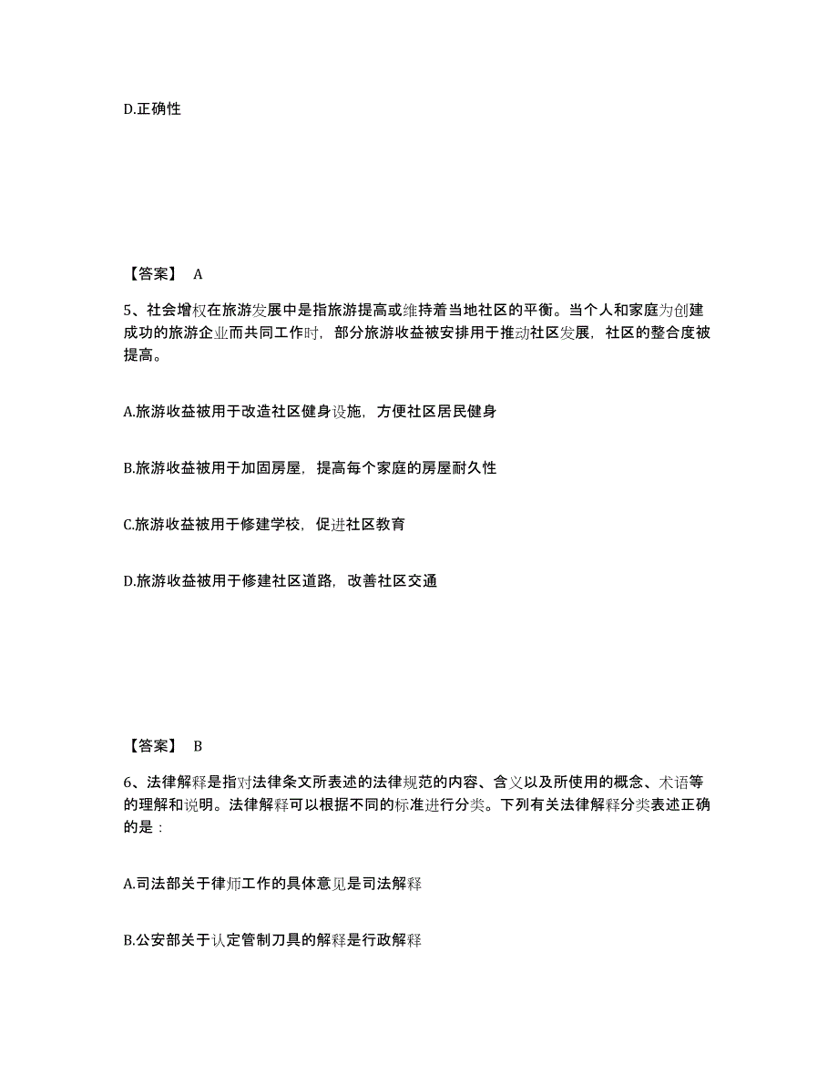 备考2025青海省玉树藏族自治州杂多县公安警务辅助人员招聘模拟题库及答案_第3页