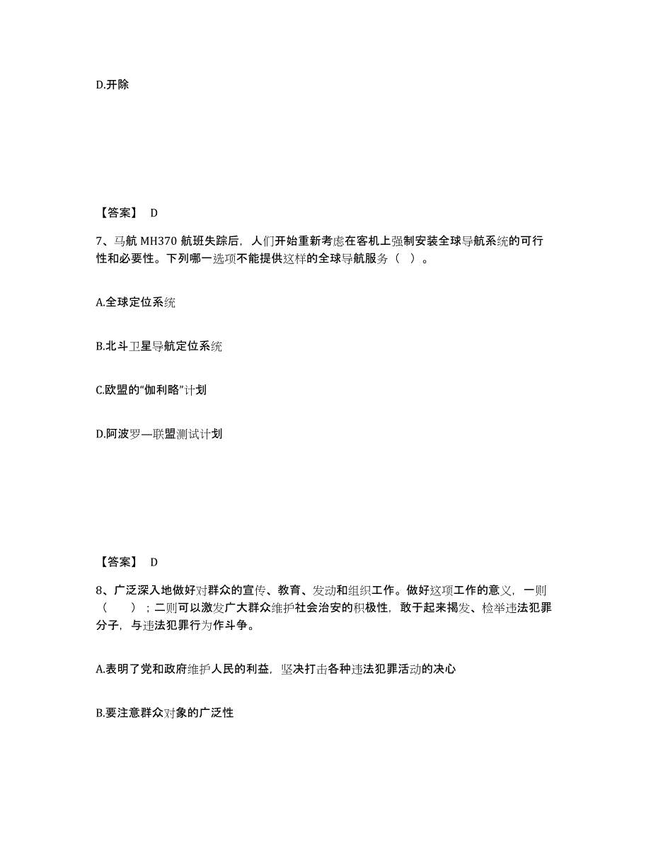 备考2025山西省晋中市榆社县公安警务辅助人员招聘模考模拟试题(全优)_第4页