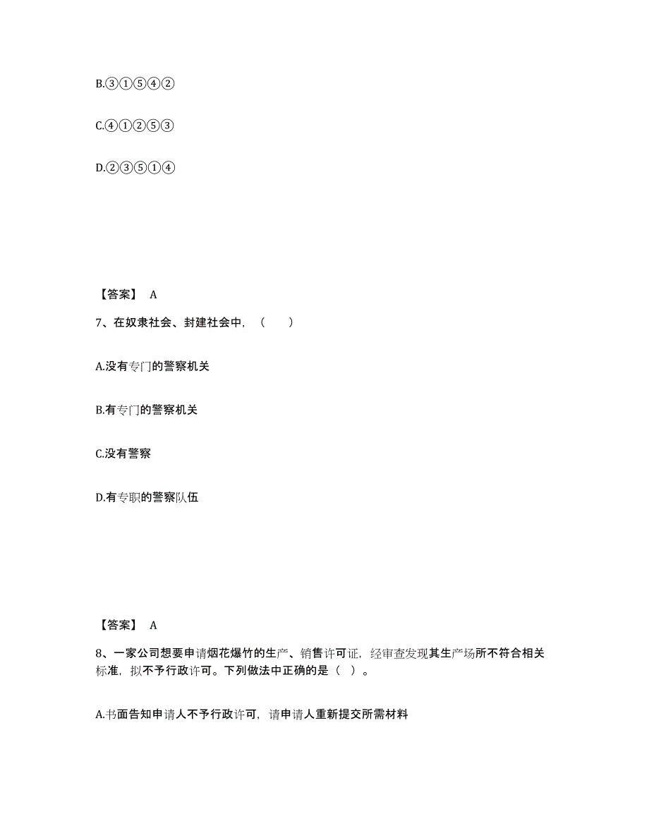 备考2025内蒙古自治区呼伦贝尔市扎兰屯市公安警务辅助人员招聘模考预测题库(夺冠系列)_第4页