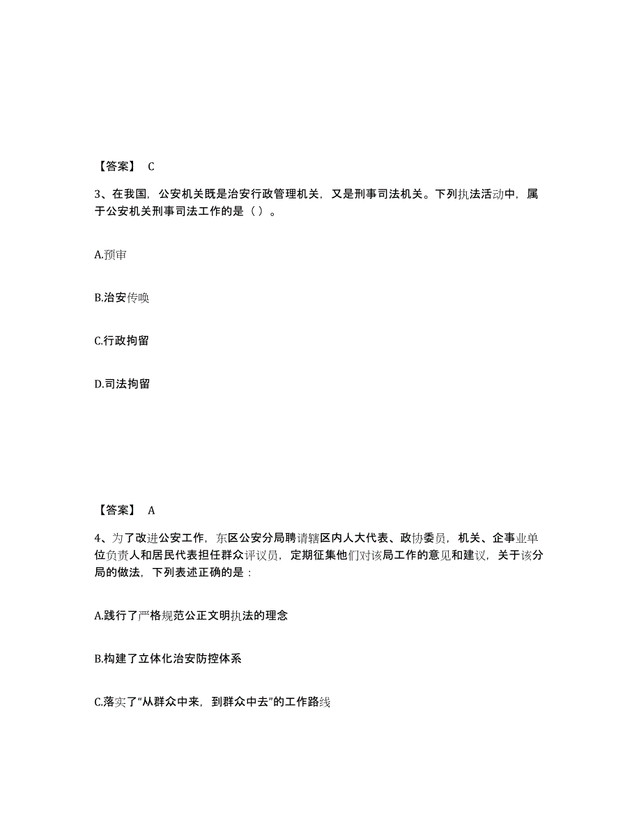 备考2025四川省德阳市广汉市公安警务辅助人员招聘题库附答案（典型题）_第2页