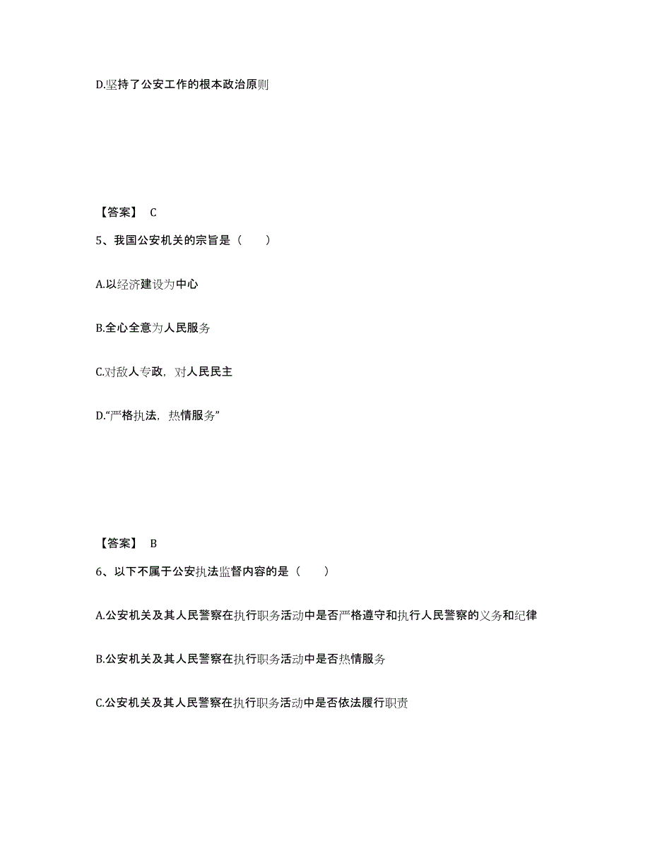 备考2025四川省德阳市广汉市公安警务辅助人员招聘题库附答案（典型题）_第3页