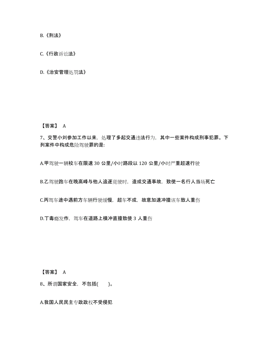 备考2025贵州省黔东南苗族侗族自治州从江县公安警务辅助人员招聘题库综合试卷A卷附答案_第4页