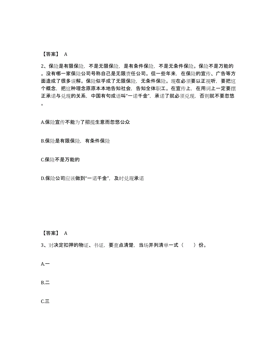 备考2025云南省玉溪市红塔区公安警务辅助人员招聘押题练习试题B卷含答案_第2页