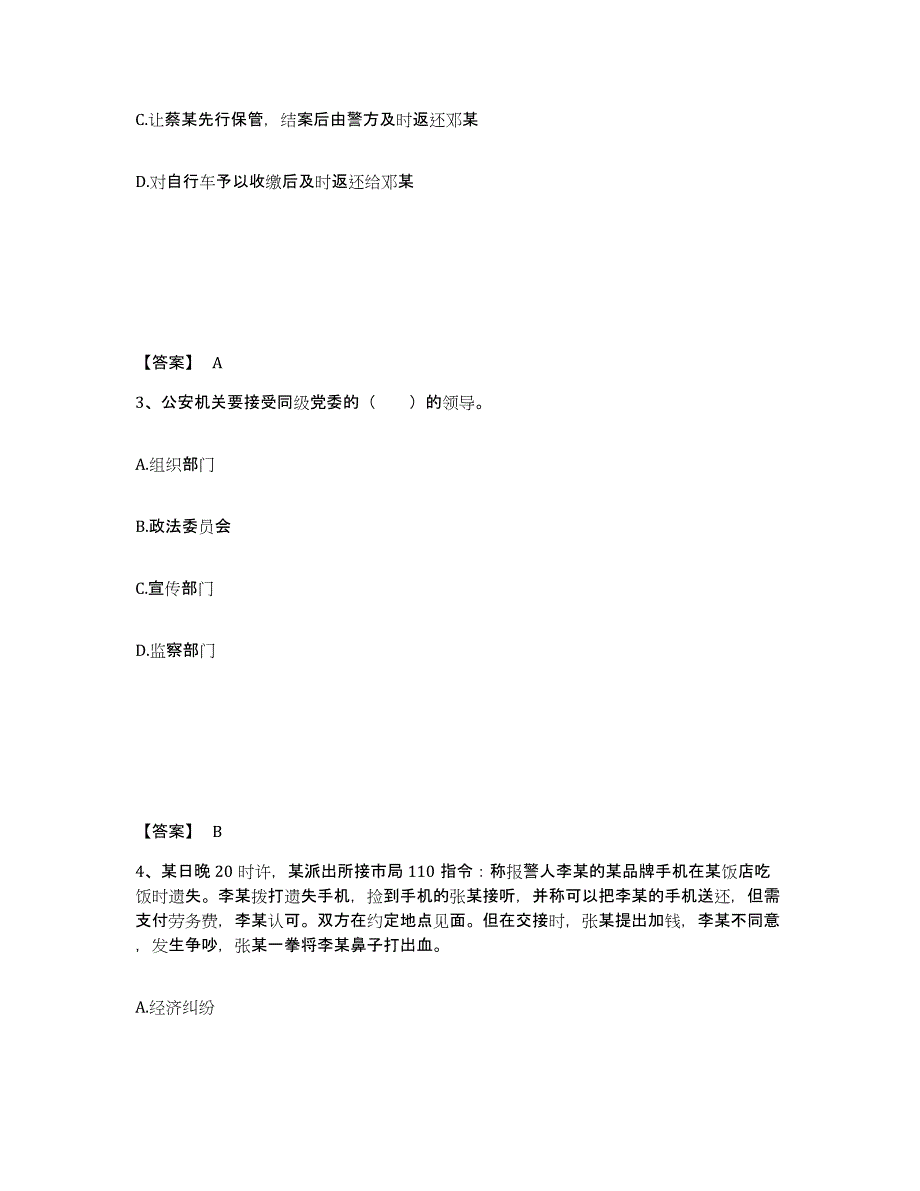 备考2025贵州省黔南布依族苗族自治州三都水族自治县公安警务辅助人员招聘高分通关题型题库附解析答案_第2页