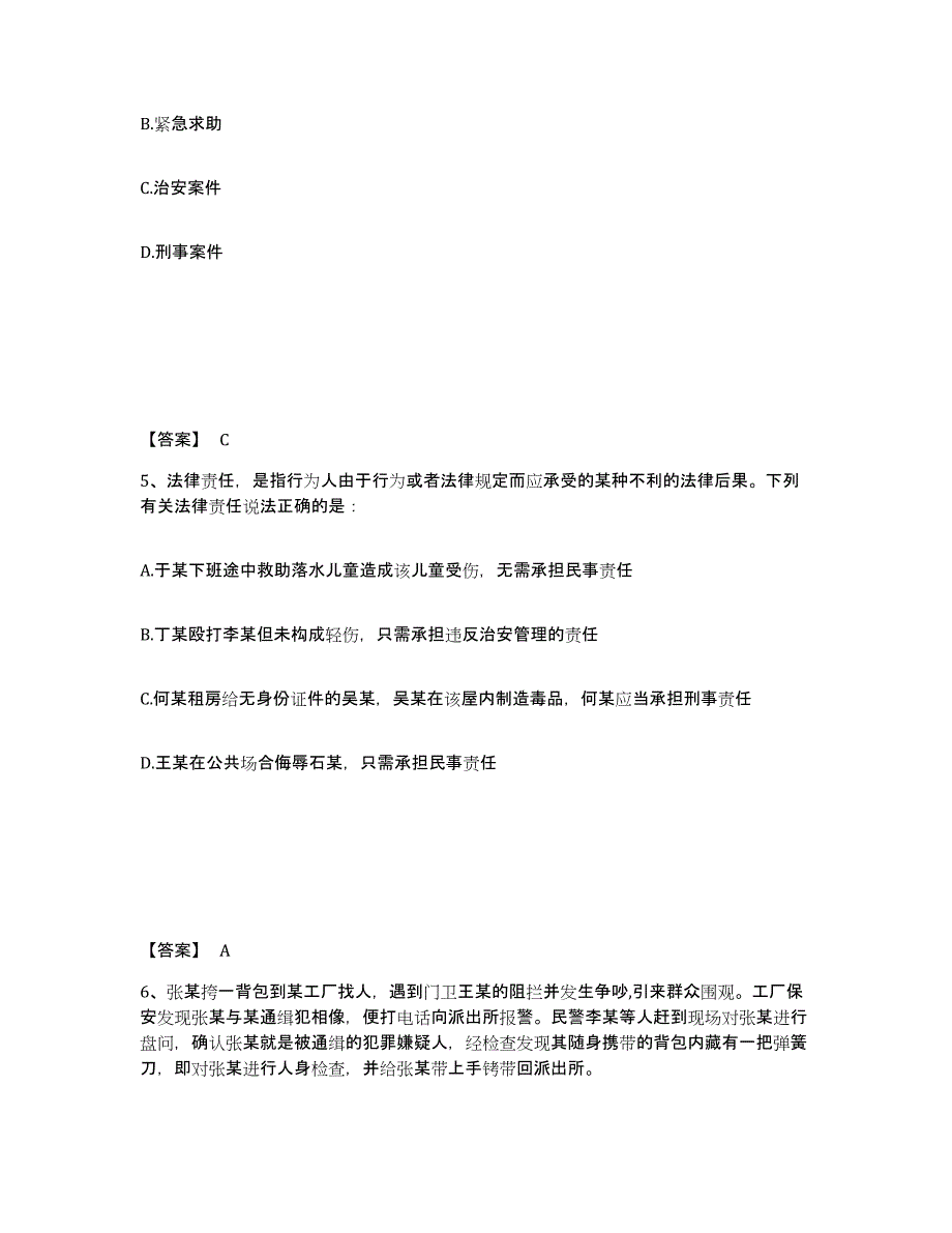 备考2025贵州省黔南布依族苗族自治州三都水族自治县公安警务辅助人员招聘高分通关题型题库附解析答案_第3页