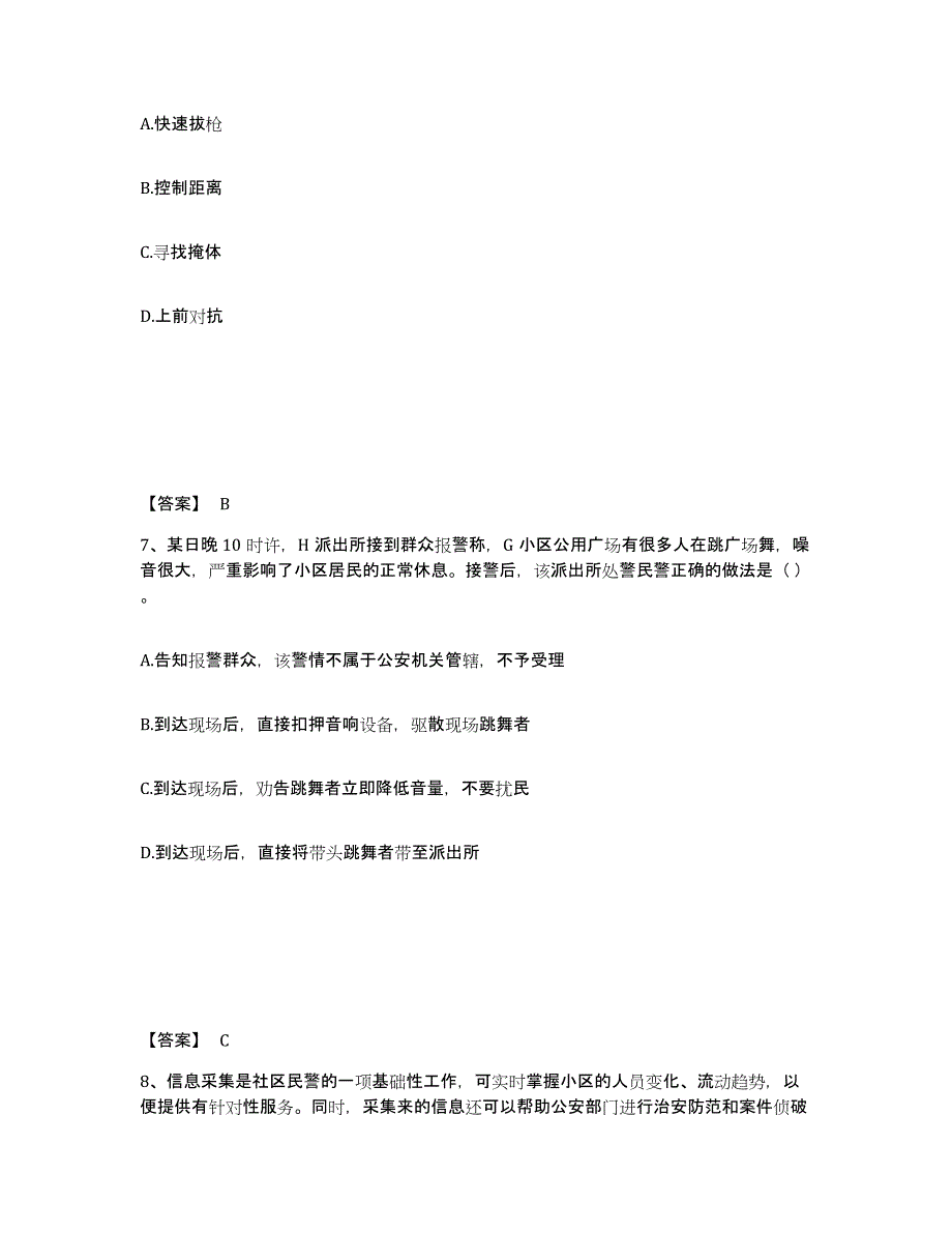 备考2025贵州省黔南布依族苗族自治州三都水族自治县公安警务辅助人员招聘高分通关题型题库附解析答案_第4页