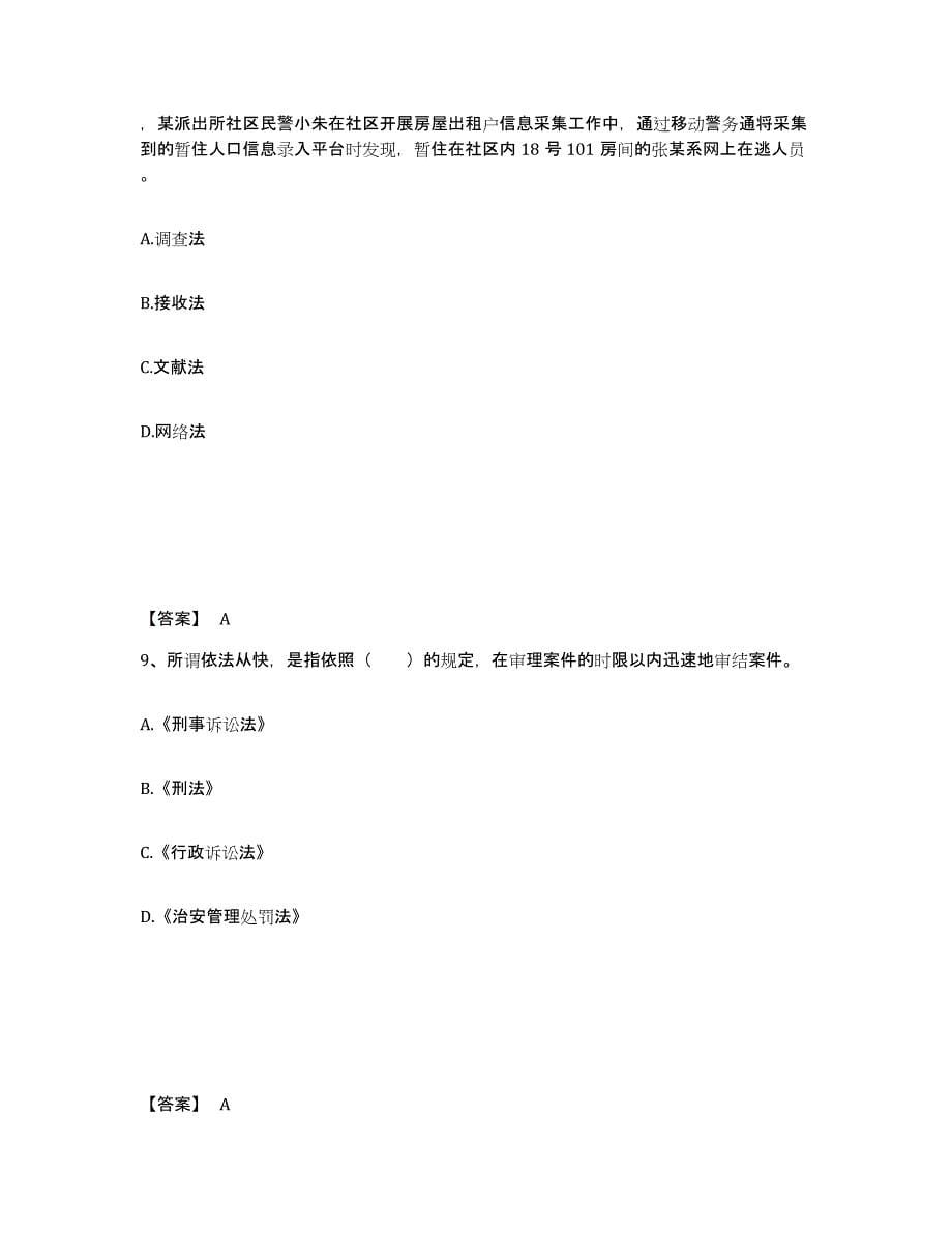 备考2025贵州省黔南布依族苗族自治州三都水族自治县公安警务辅助人员招聘高分通关题型题库附解析答案_第5页