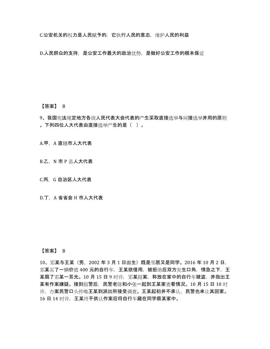 备考2025陕西省渭南市澄城县公安警务辅助人员招聘综合练习试卷B卷附答案_第5页