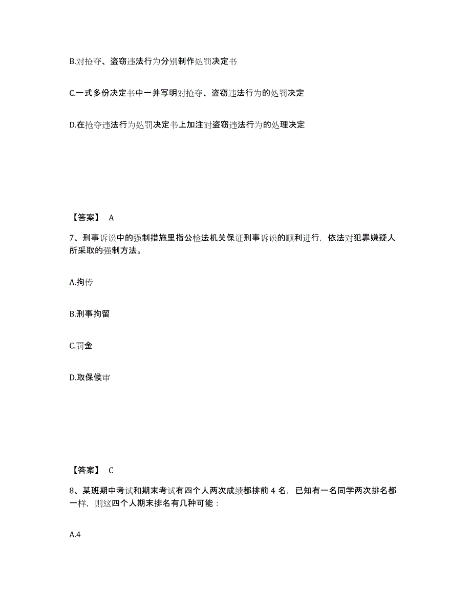 备考2025天津市大港区公安警务辅助人员招聘自我检测试卷B卷附答案_第4页