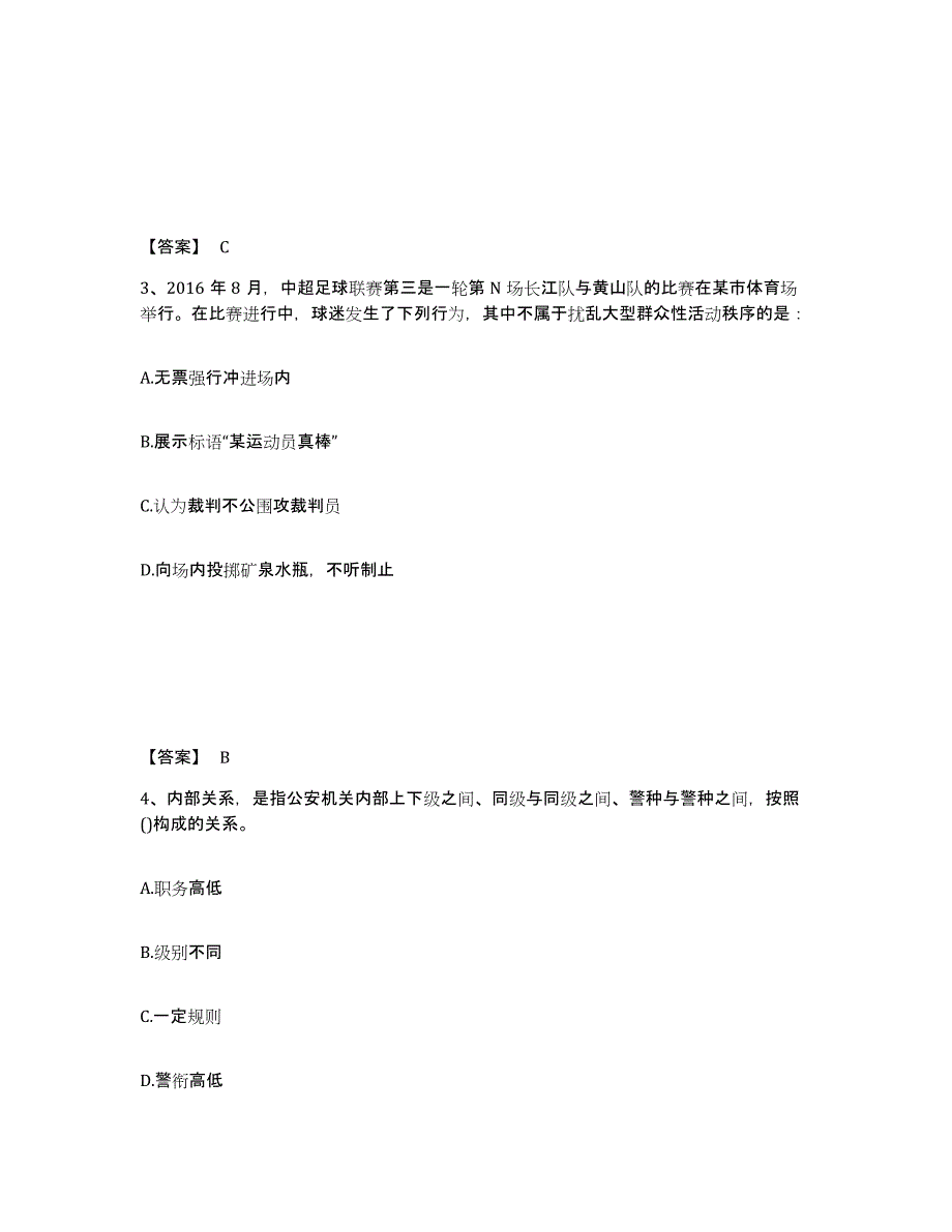 备考2025江苏省徐州市邳州市公安警务辅助人员招聘练习题及答案_第2页