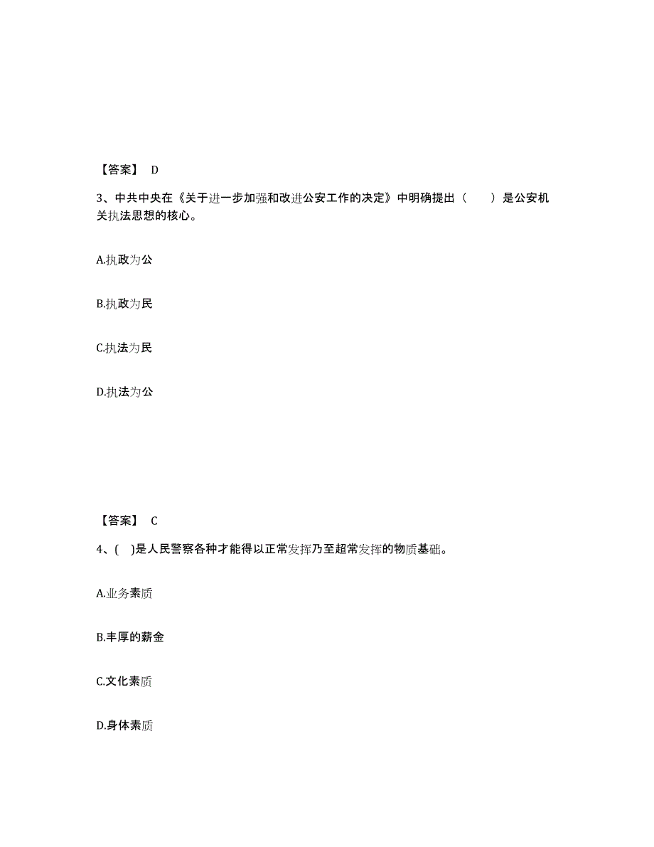 备考2025四川省泸州市合江县公安警务辅助人员招聘真题练习试卷A卷附答案_第2页