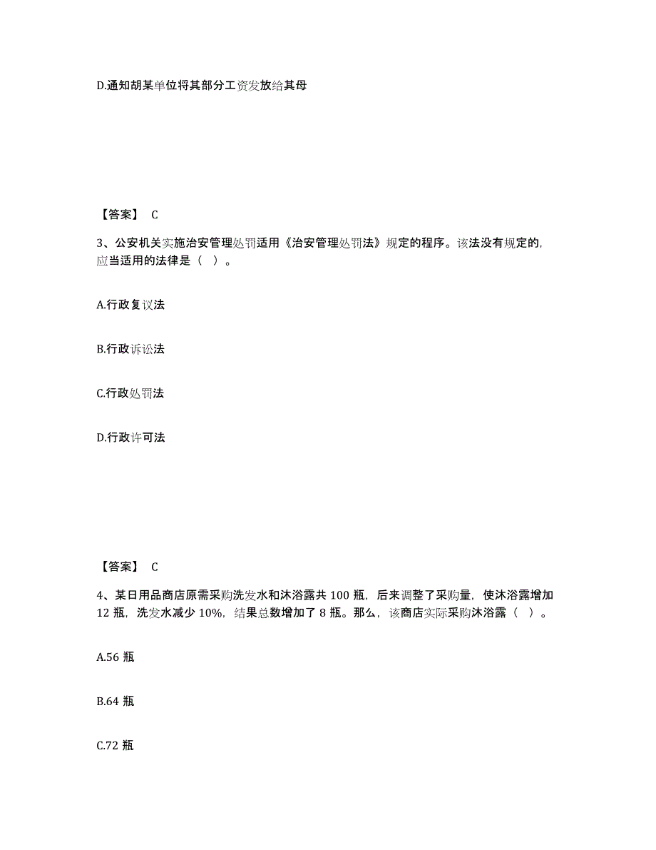 备考2025山西省晋中市榆社县公安警务辅助人员招聘高分题库附答案_第2页