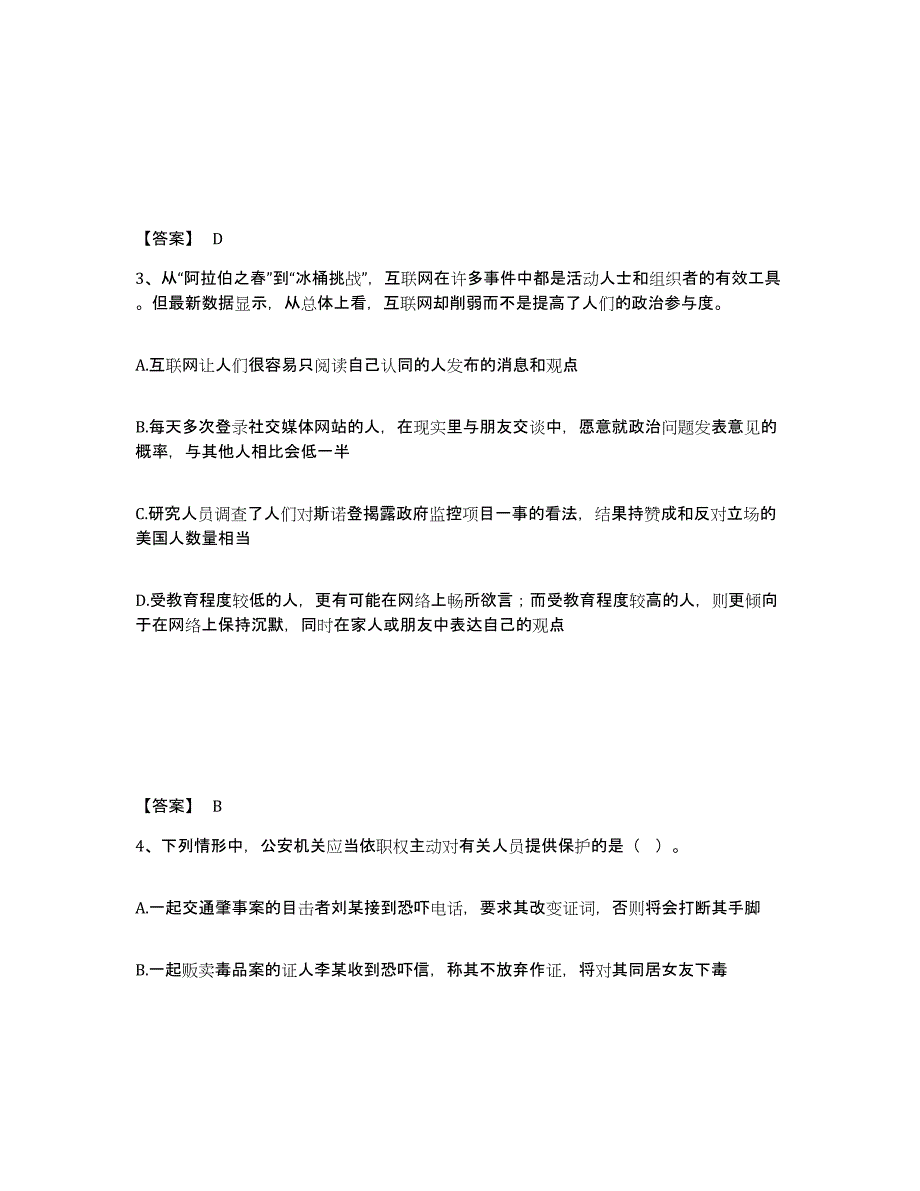 备考2025广西壮族自治区百色市隆林各族自治县公安警务辅助人员招聘押题练习试卷A卷附答案_第2页