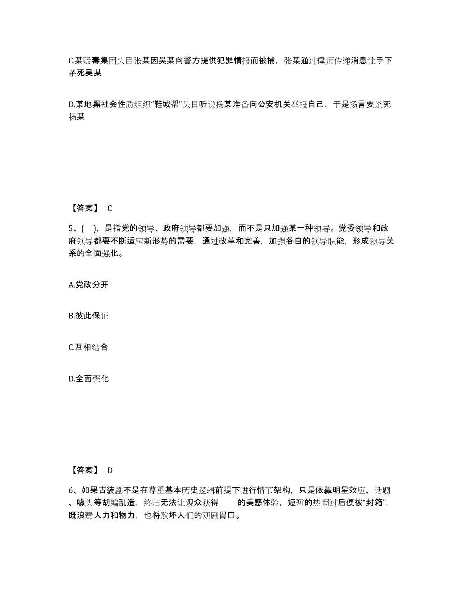 备考2025广西壮族自治区百色市隆林各族自治县公安警务辅助人员招聘押题练习试卷A卷附答案_第3页