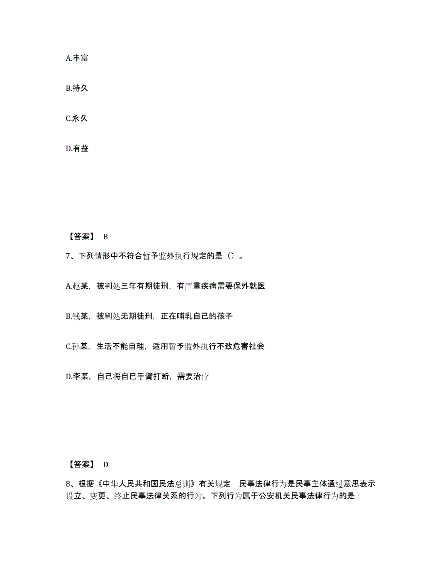 备考2025广西壮族自治区百色市隆林各族自治县公安警务辅助人员招聘押题练习试卷A卷附答案_第4页