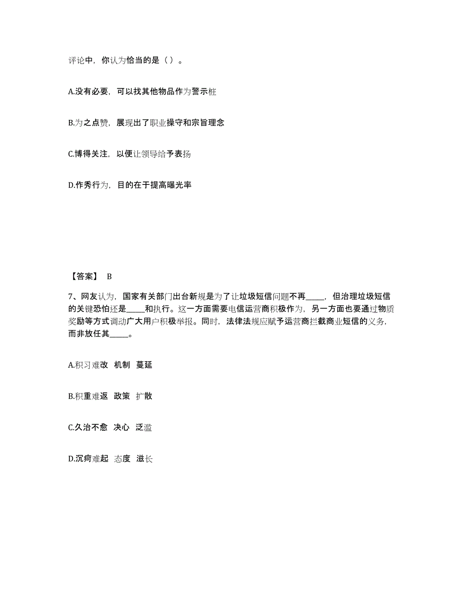 备考2025广东省云浮市郁南县公安警务辅助人员招聘能力测试试卷B卷附答案_第4页