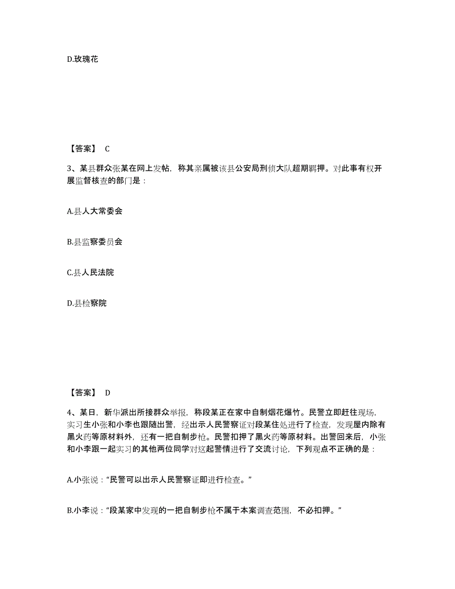 备考2025安徽省六安市公安警务辅助人员招聘模拟考试试卷B卷含答案_第2页