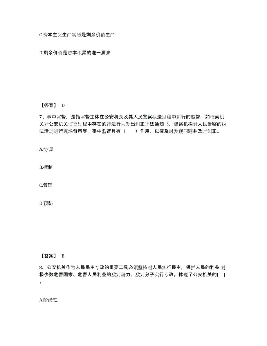 备考2025安徽省六安市公安警务辅助人员招聘模拟考试试卷B卷含答案_第4页