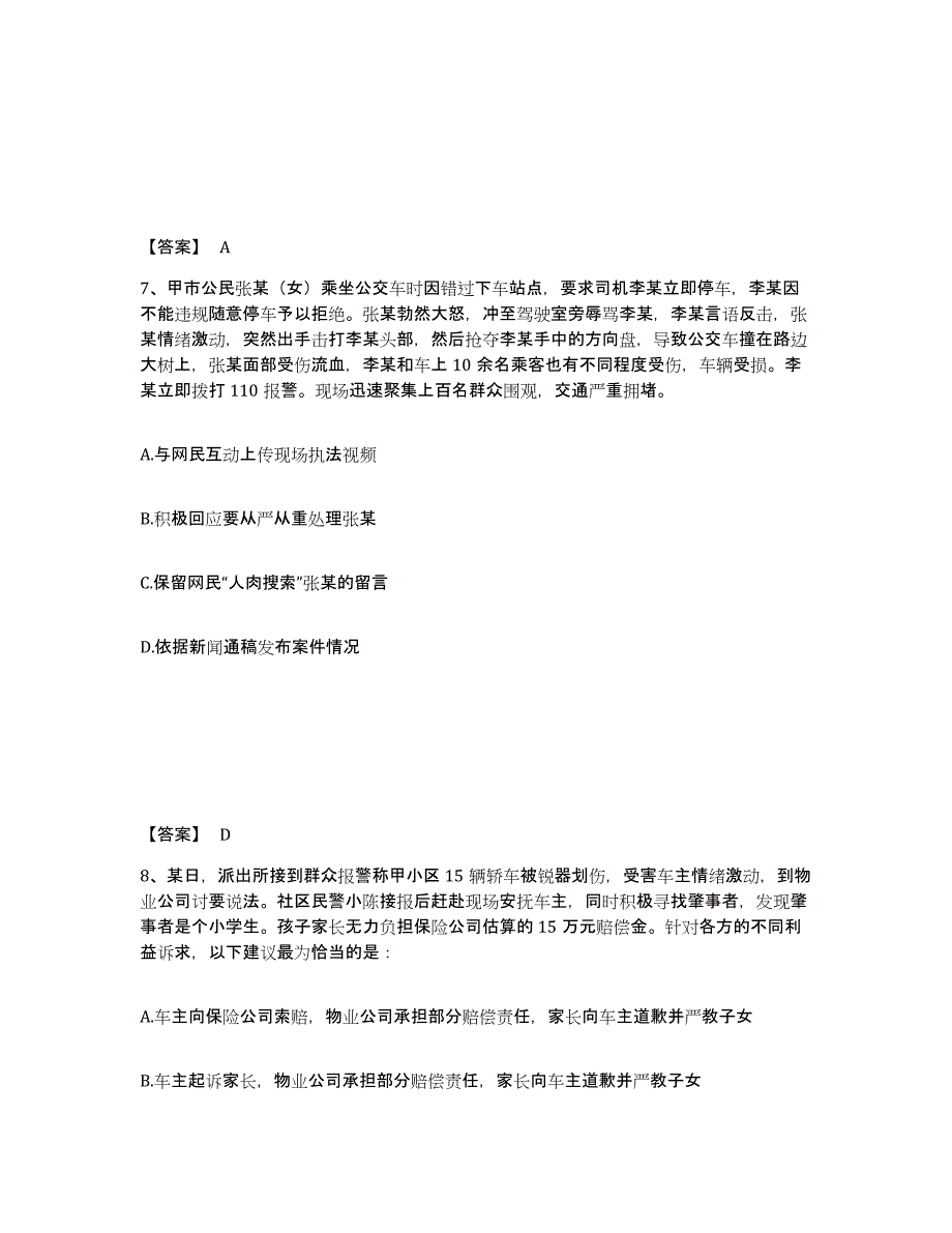 备考2025四川省凉山彝族自治州美姑县公安警务辅助人员招聘自我检测试卷A卷附答案_第4页