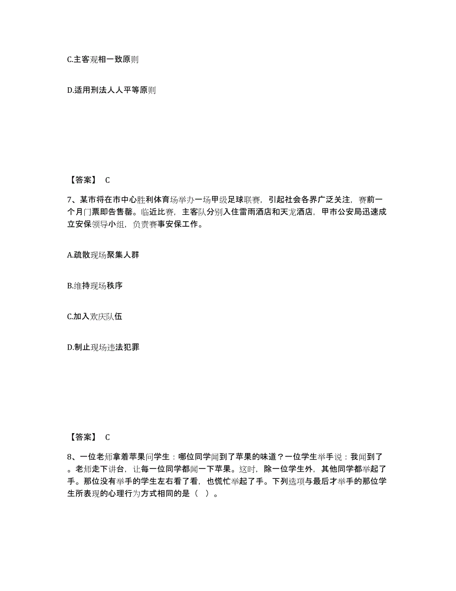 备考2025四川省德阳市公安警务辅助人员招聘能力检测试卷A卷附答案_第4页